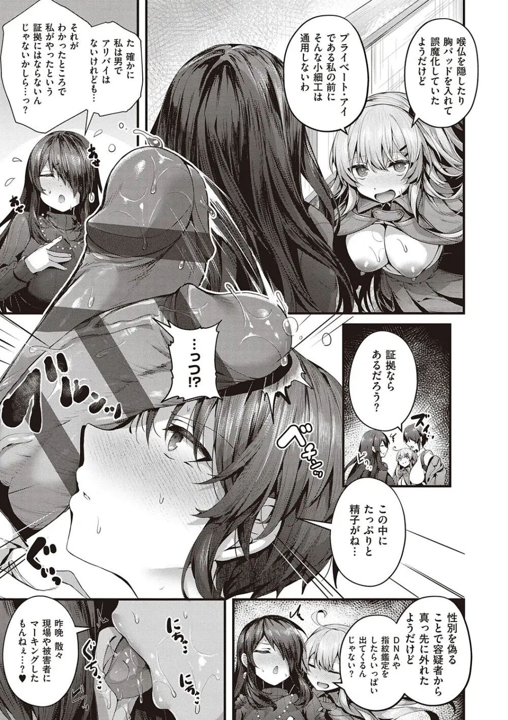 生イキらぶほーる + ヤリマン警○とメスガキ探偵 + 生徒会長の日常 Page.267