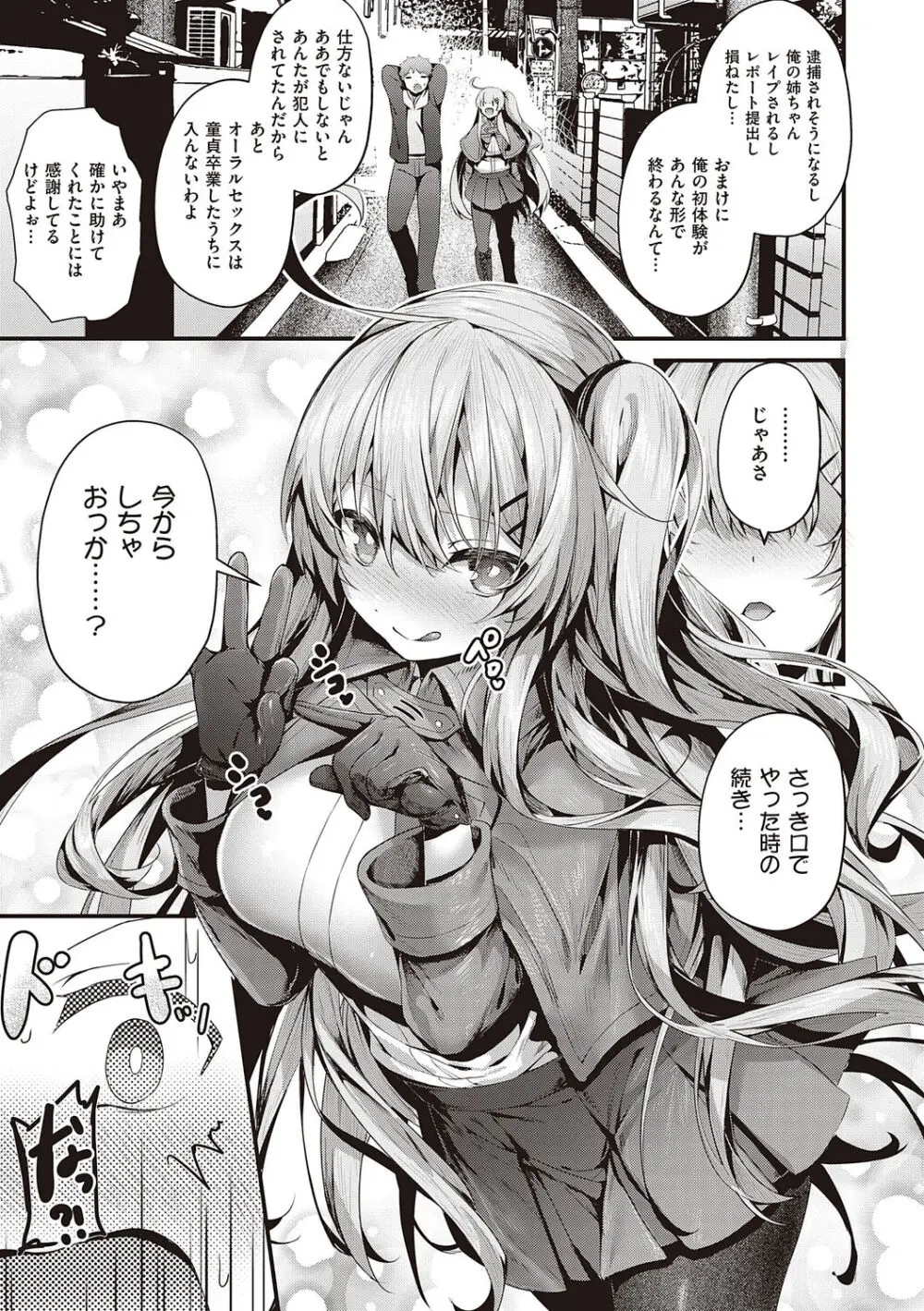 生イキらぶほーる + ヤリマン警○とメスガキ探偵 + 生徒会長の日常 Page.277