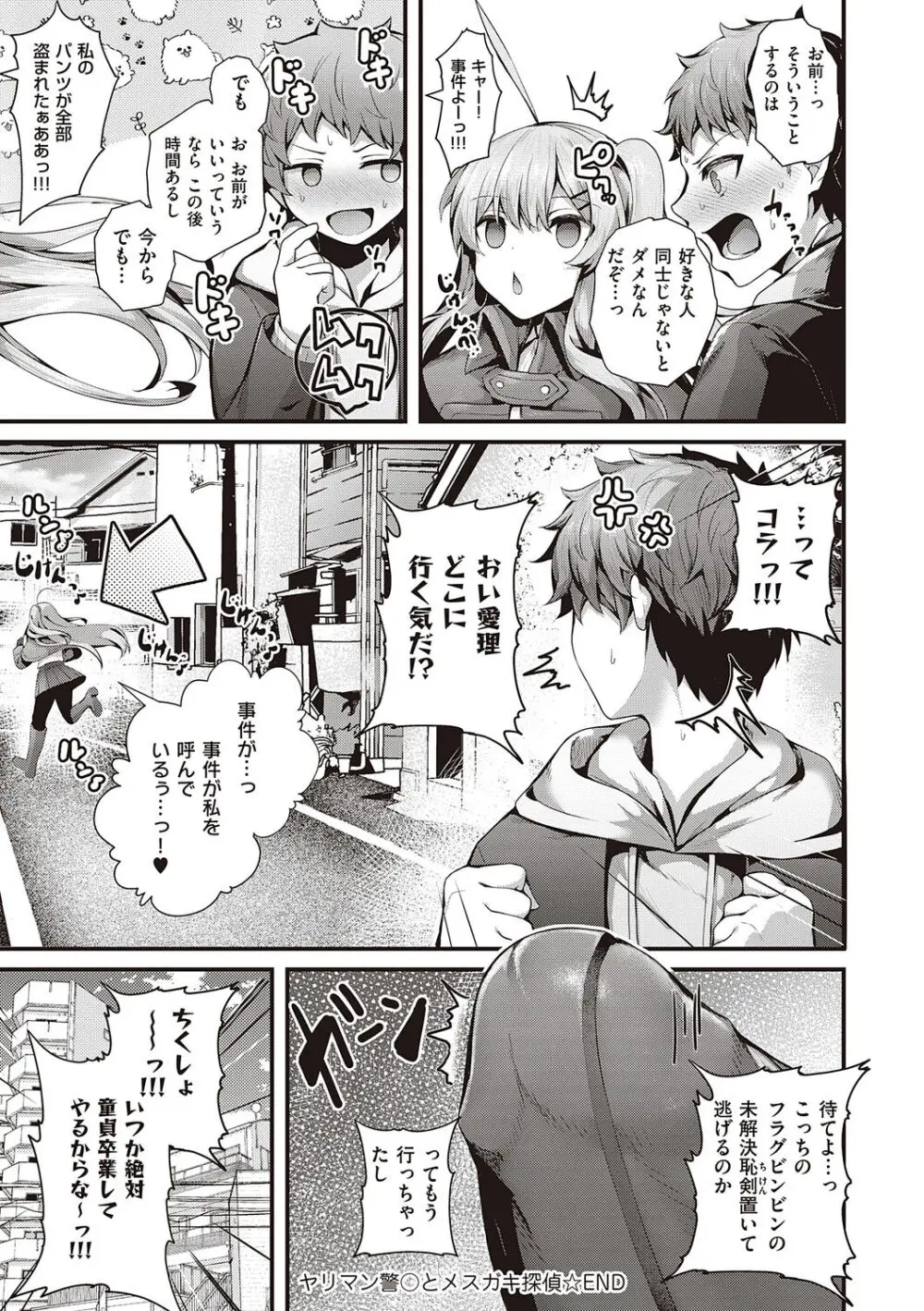 生イキらぶほーる + ヤリマン警○とメスガキ探偵 + 生徒会長の日常 Page.278