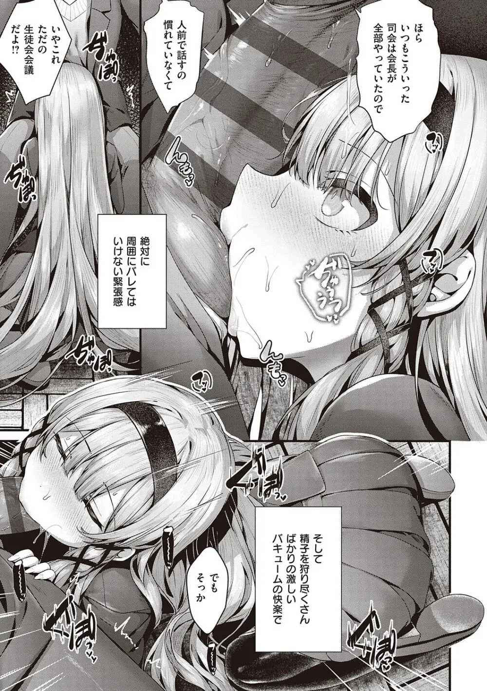 生イキらぶほーる + ヤリマン警○とメスガキ探偵 + 生徒会長の日常 Page.281