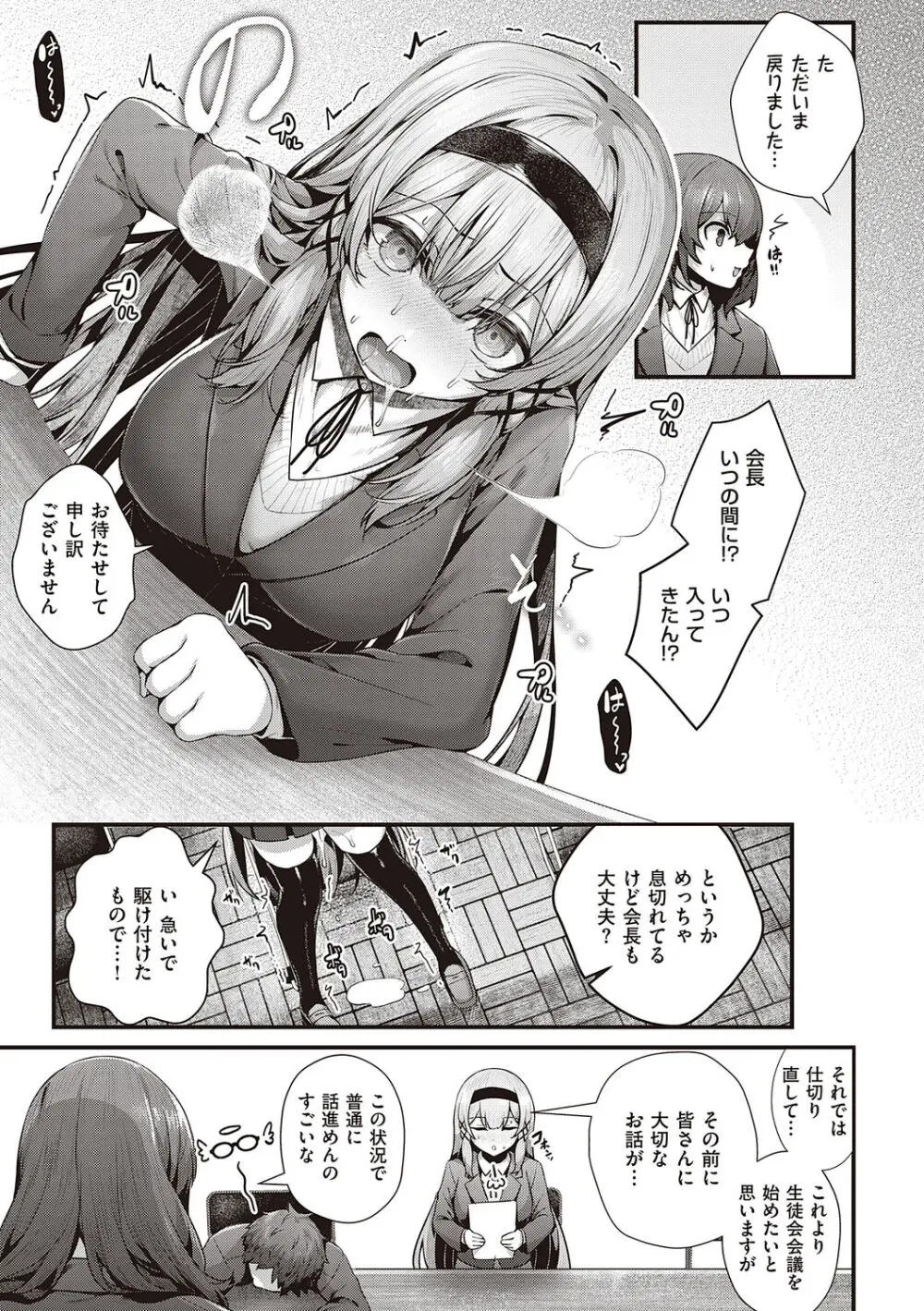 生イキらぶほーる + ヤリマン警○とメスガキ探偵 + 生徒会長の日常 Page.287