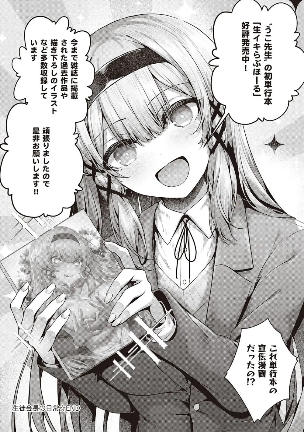 生イキらぶほーる + ヤリマン警○とメスガキ探偵 + 生徒会長の日常 Page.288