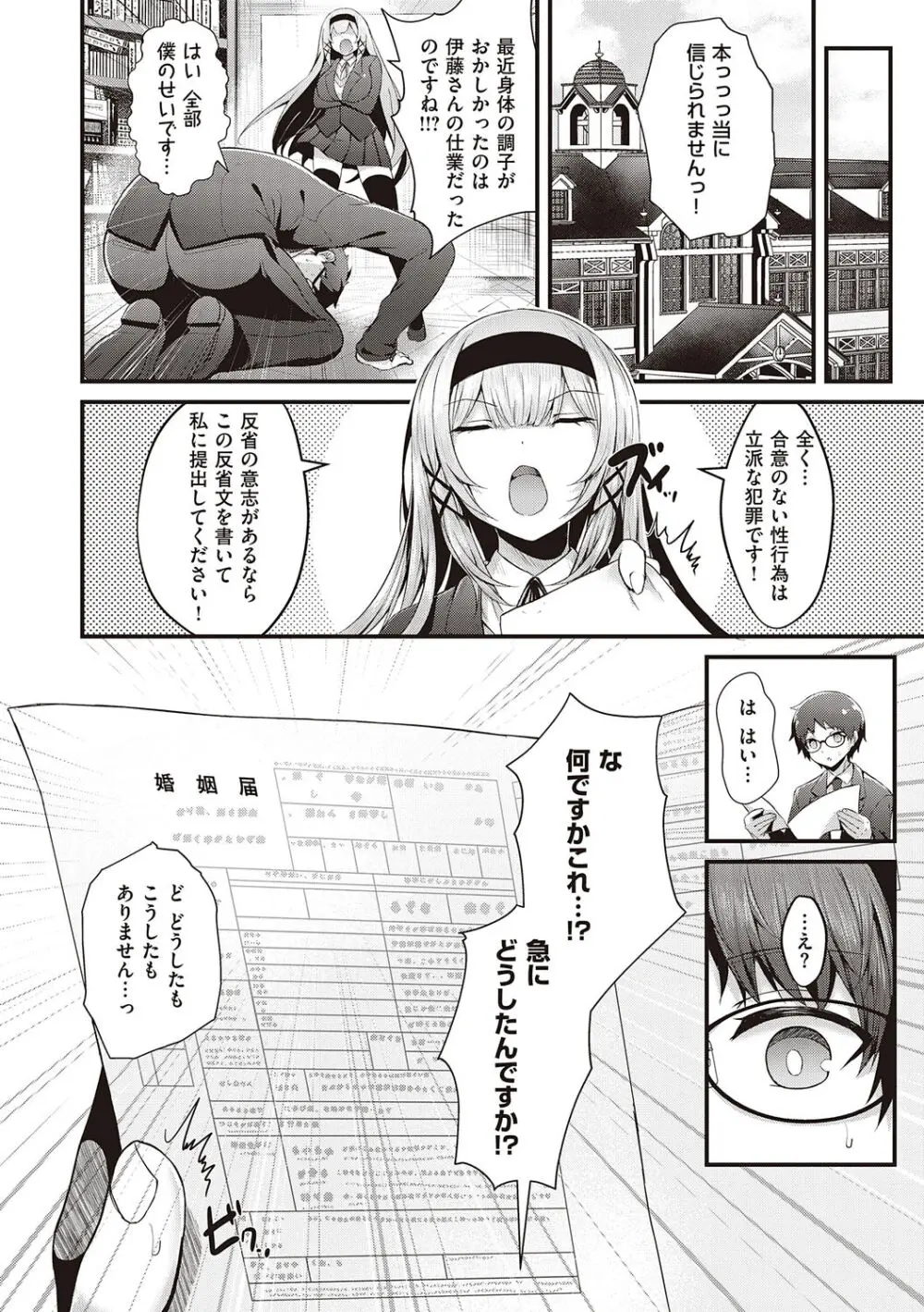生イキらぶほーる + ヤリマン警○とメスガキ探偵 + 生徒会長の日常 Page.34