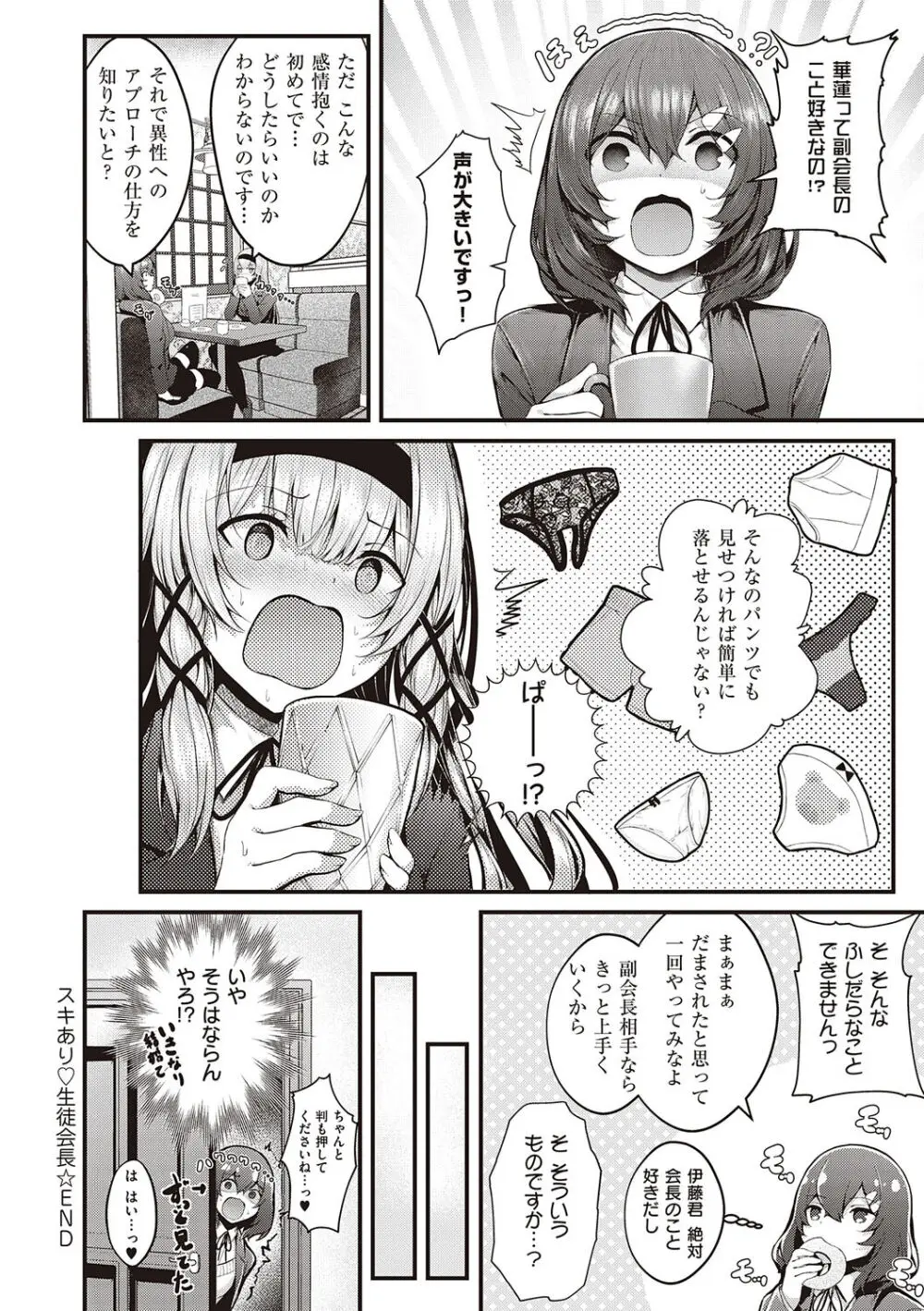 生イキらぶほーる + ヤリマン警○とメスガキ探偵 + 生徒会長の日常 Page.36