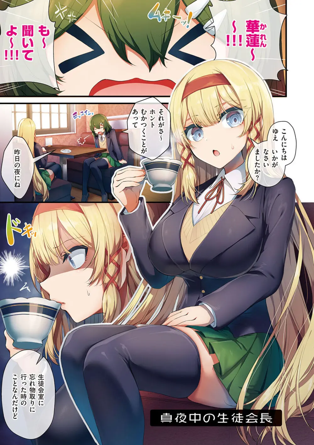 生イキらぶほーる + ヤリマン警○とメスガキ探偵 + 生徒会長の日常 Page.37