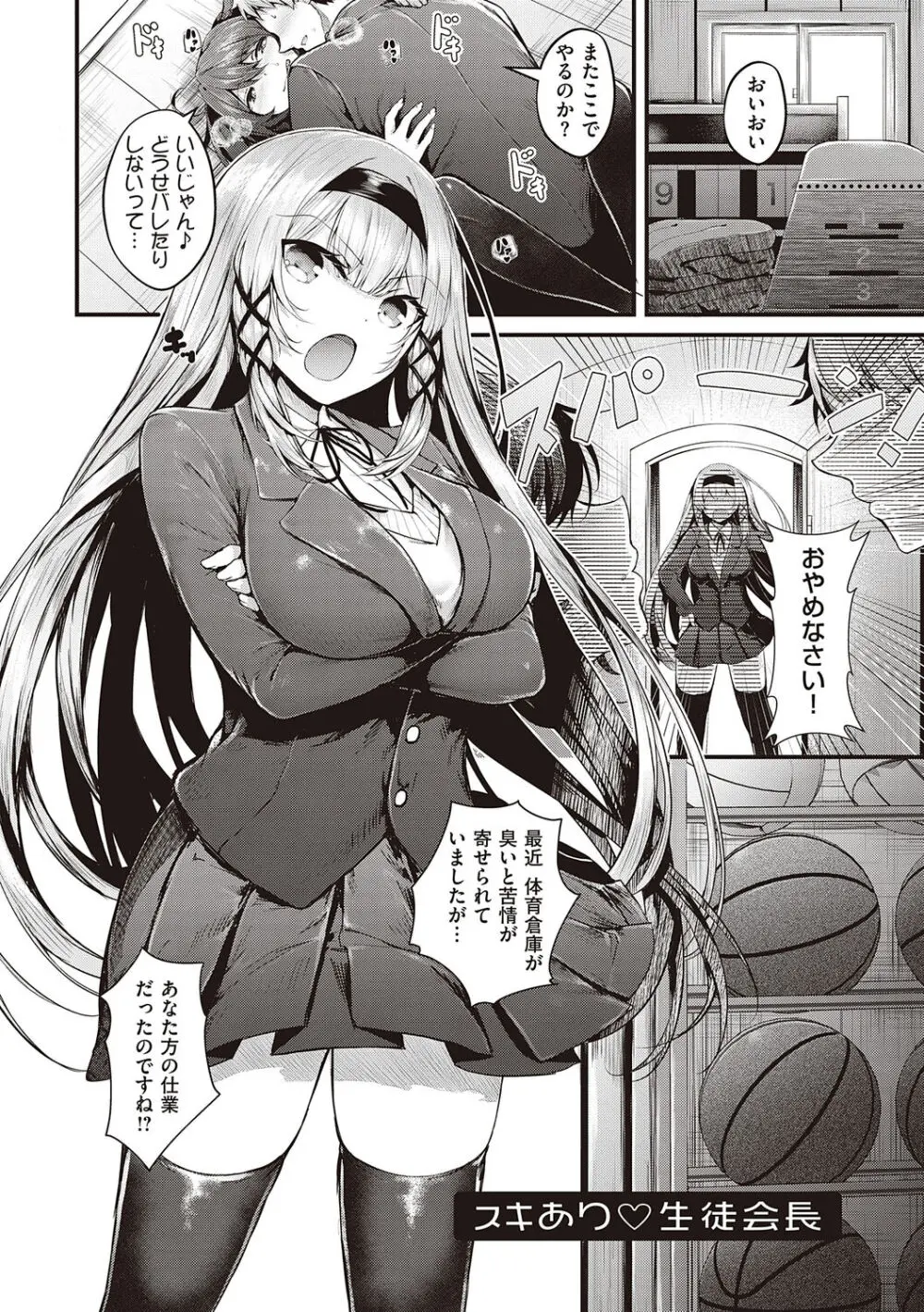 生イキらぶほーる + ヤリマン警○とメスガキ探偵 + 生徒会長の日常 Page.5