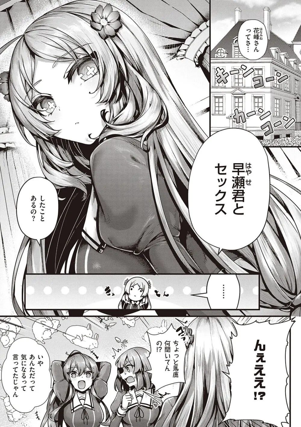 生イキらぶほーる + ヤリマン警○とメスガキ探偵 + 生徒会長の日常 Page.53