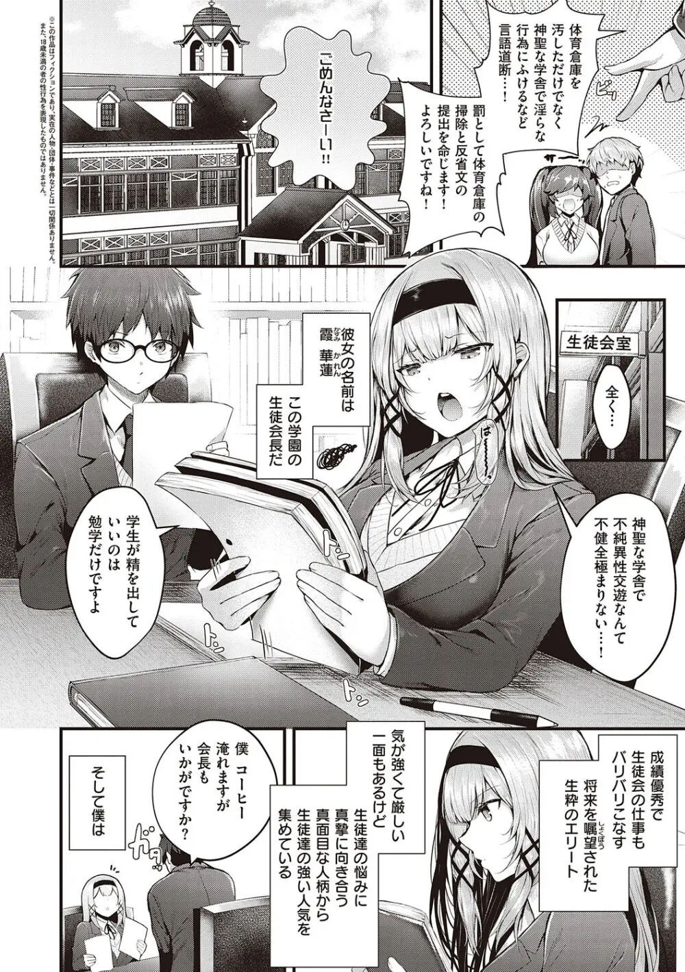 生イキらぶほーる + ヤリマン警○とメスガキ探偵 + 生徒会長の日常 Page.6
