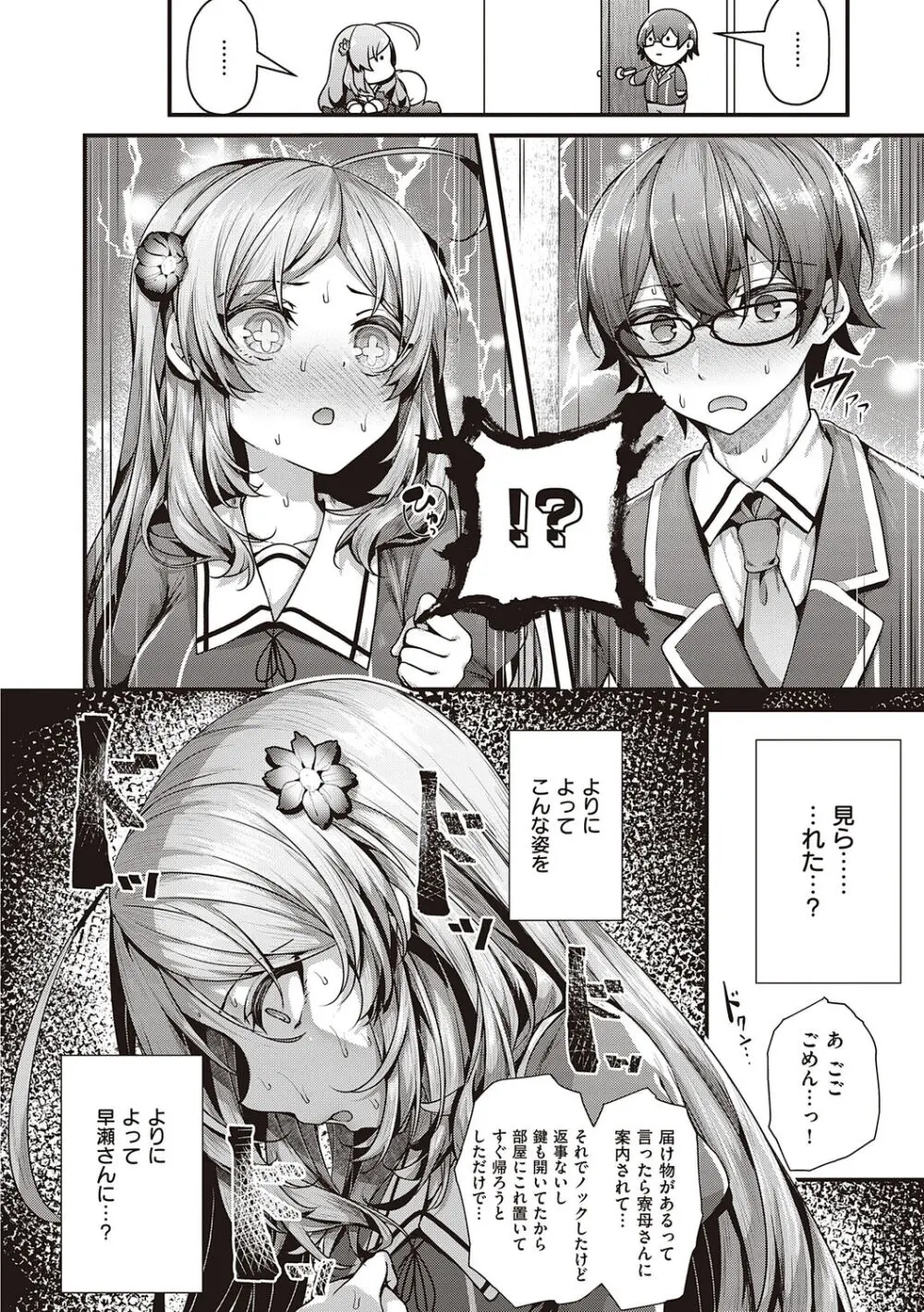 生イキらぶほーる + ヤリマン警○とメスガキ探偵 + 生徒会長の日常 Page.60