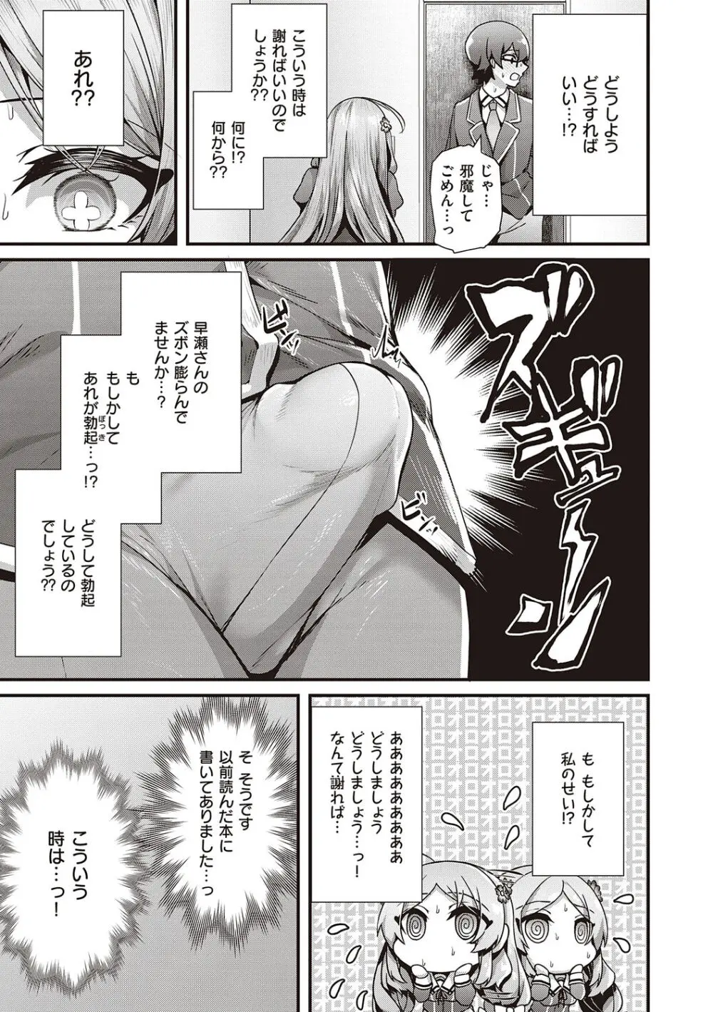 生イキらぶほーる + ヤリマン警○とメスガキ探偵 + 生徒会長の日常 Page.61