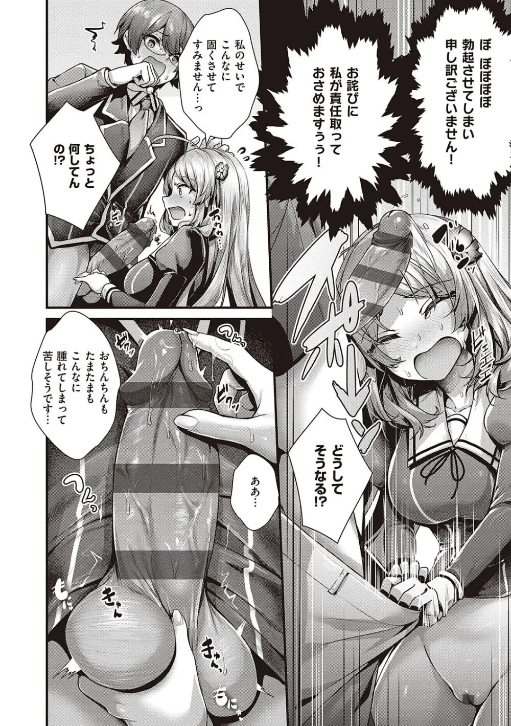 生イキらぶほーる + ヤリマン警○とメスガキ探偵 + 生徒会長の日常 Page.62