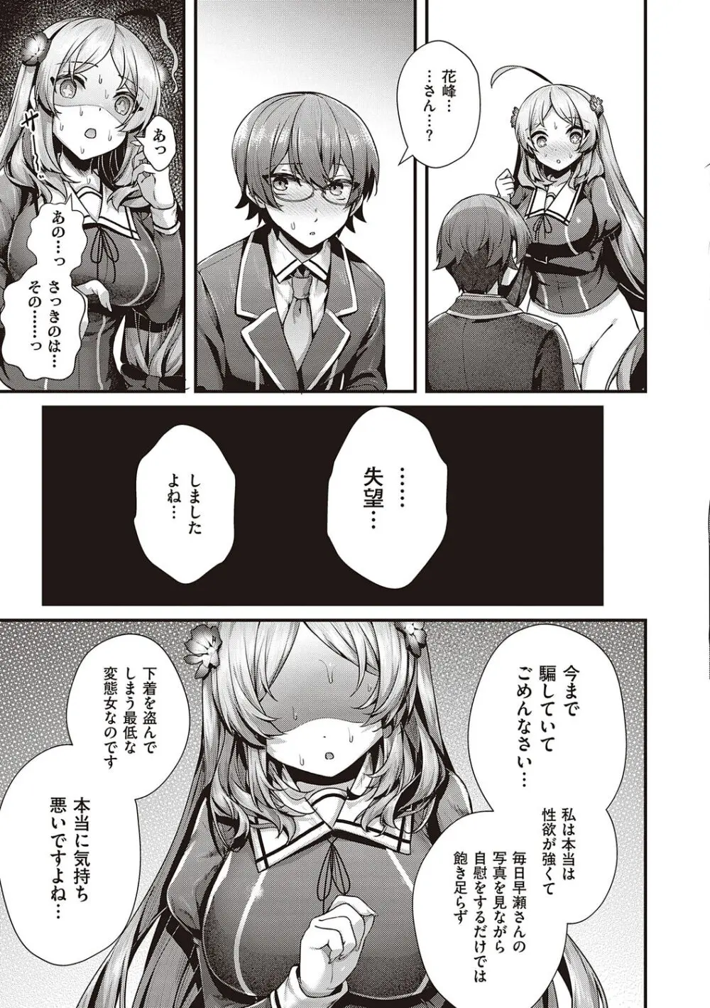 生イキらぶほーる + ヤリマン警○とメスガキ探偵 + 生徒会長の日常 Page.67