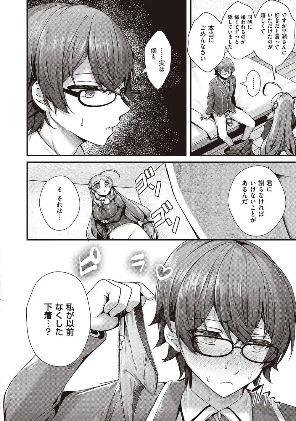 生イキらぶほーる + ヤリマン警○とメスガキ探偵 + 生徒会長の日常 Page.68