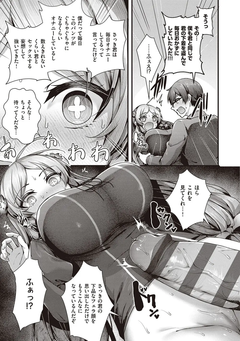 生イキらぶほーる + ヤリマン警○とメスガキ探偵 + 生徒会長の日常 Page.69