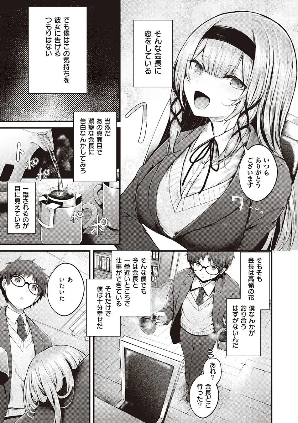 生イキらぶほーる + ヤリマン警○とメスガキ探偵 + 生徒会長の日常 Page.7