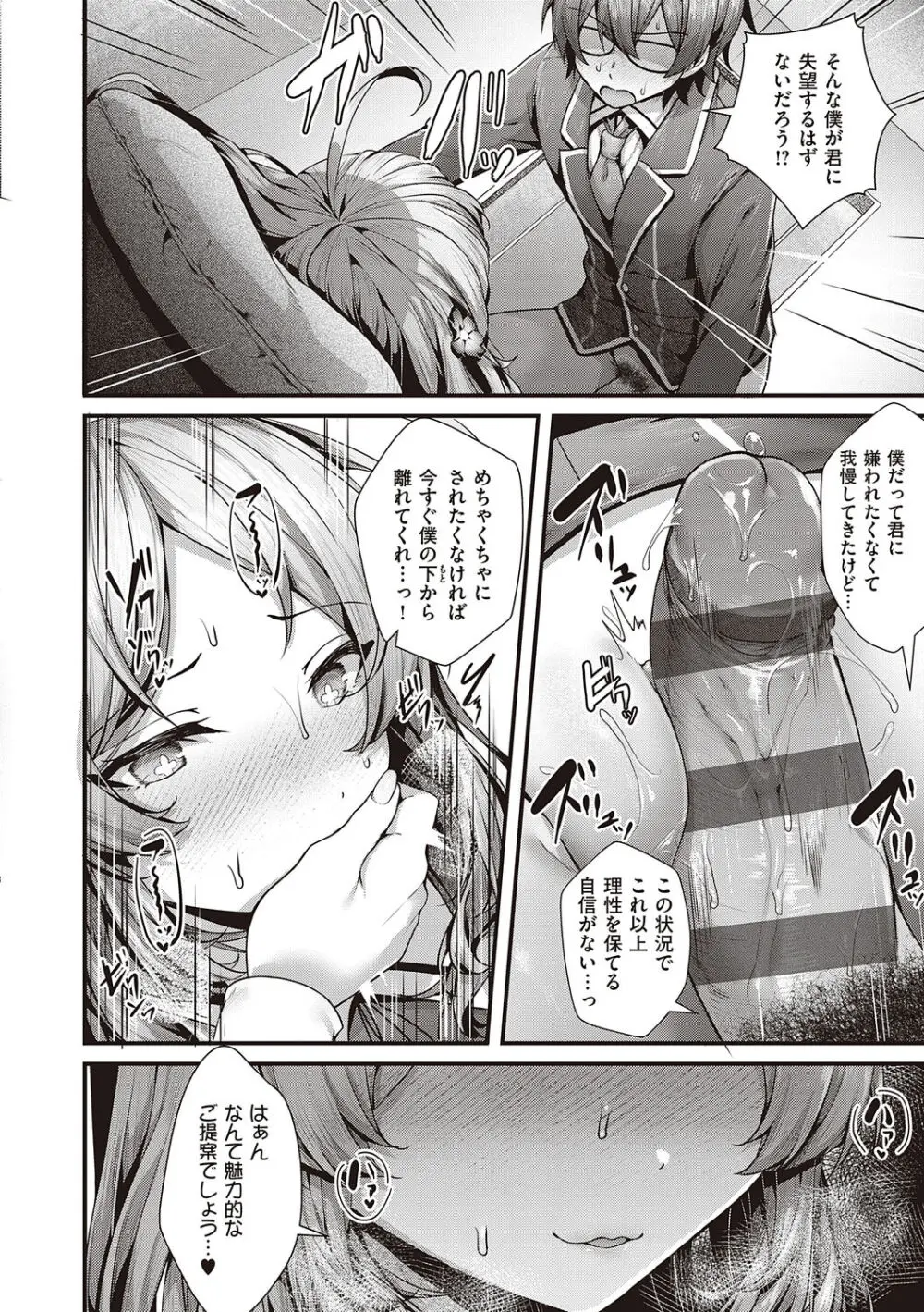 生イキらぶほーる + ヤリマン警○とメスガキ探偵 + 生徒会長の日常 Page.70