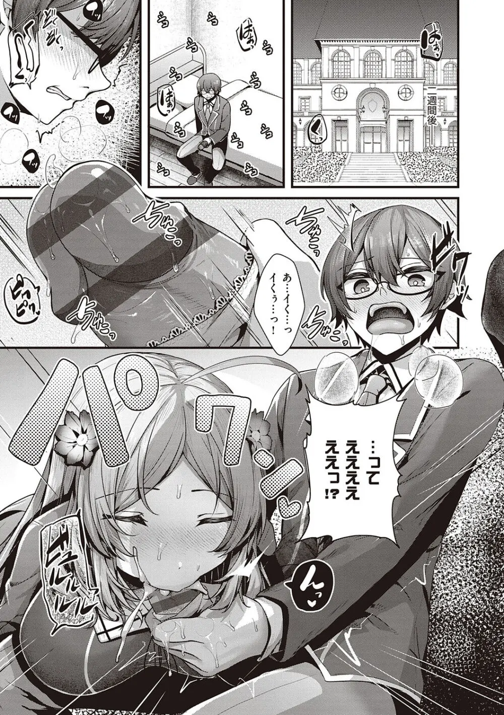 生イキらぶほーる + ヤリマン警○とメスガキ探偵 + 生徒会長の日常 Page.79