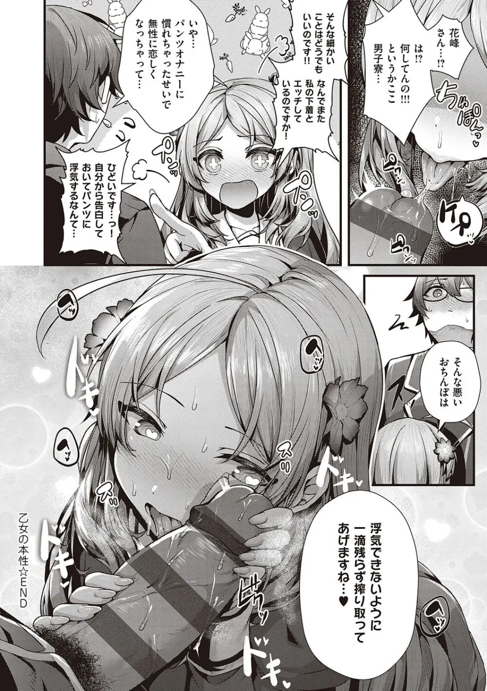 生イキらぶほーる + ヤリマン警○とメスガキ探偵 + 生徒会長の日常 Page.80