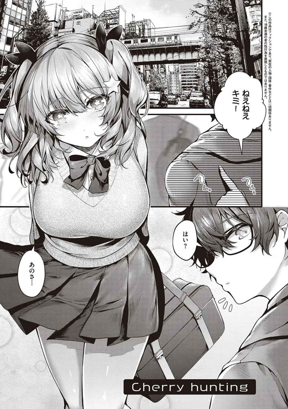 生イキらぶほーる + ヤリマン警○とメスガキ探偵 + 生徒会長の日常 Page.83
