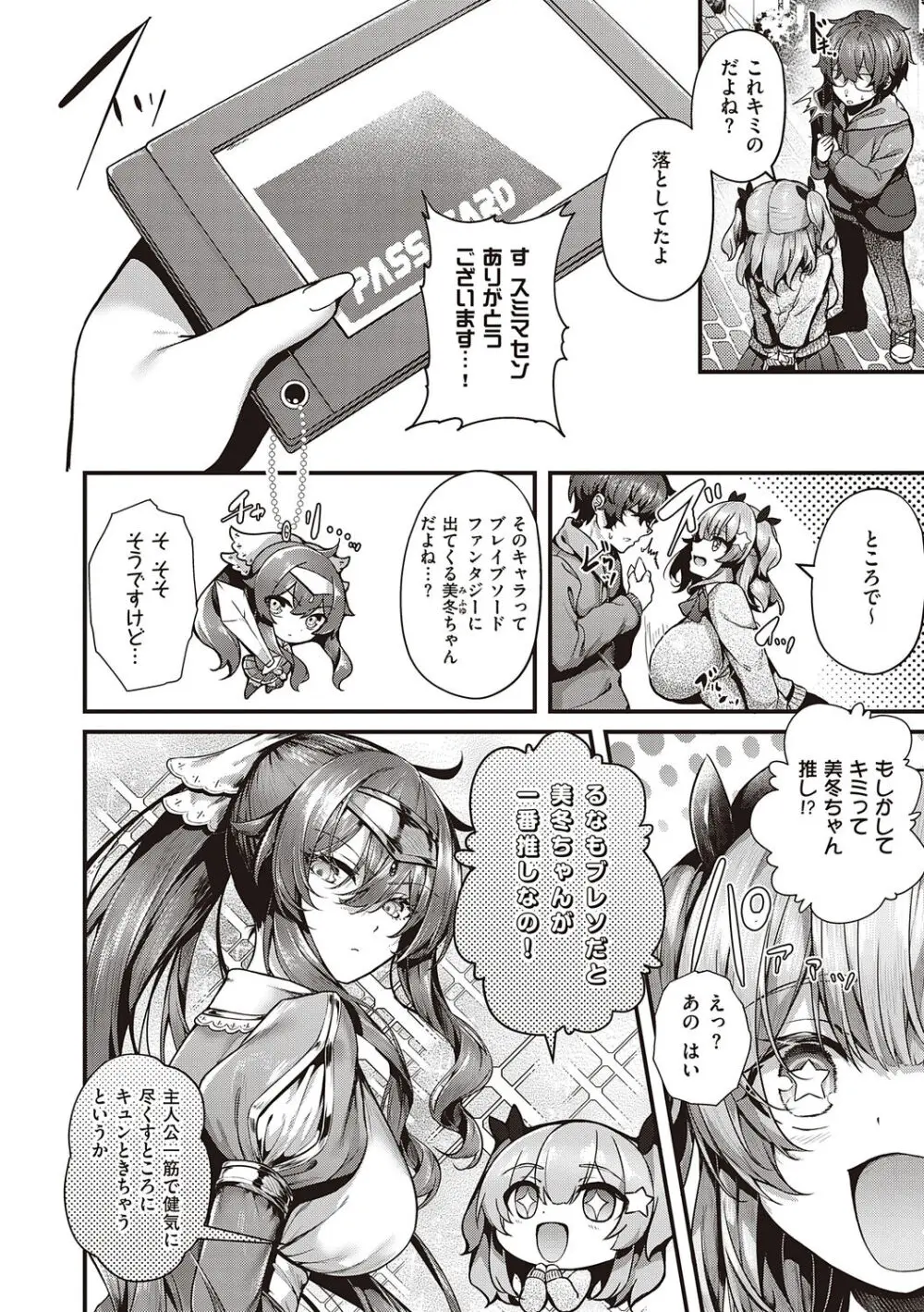生イキらぶほーる + ヤリマン警○とメスガキ探偵 + 生徒会長の日常 Page.84
