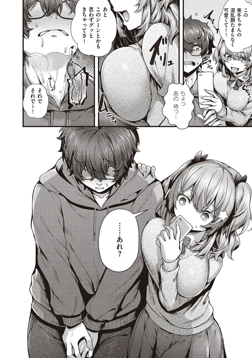 生イキらぶほーる + ヤリマン警○とメスガキ探偵 + 生徒会長の日常 Page.86
