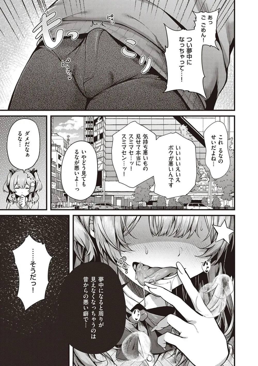 生イキらぶほーる + ヤリマン警○とメスガキ探偵 + 生徒会長の日常 Page.87