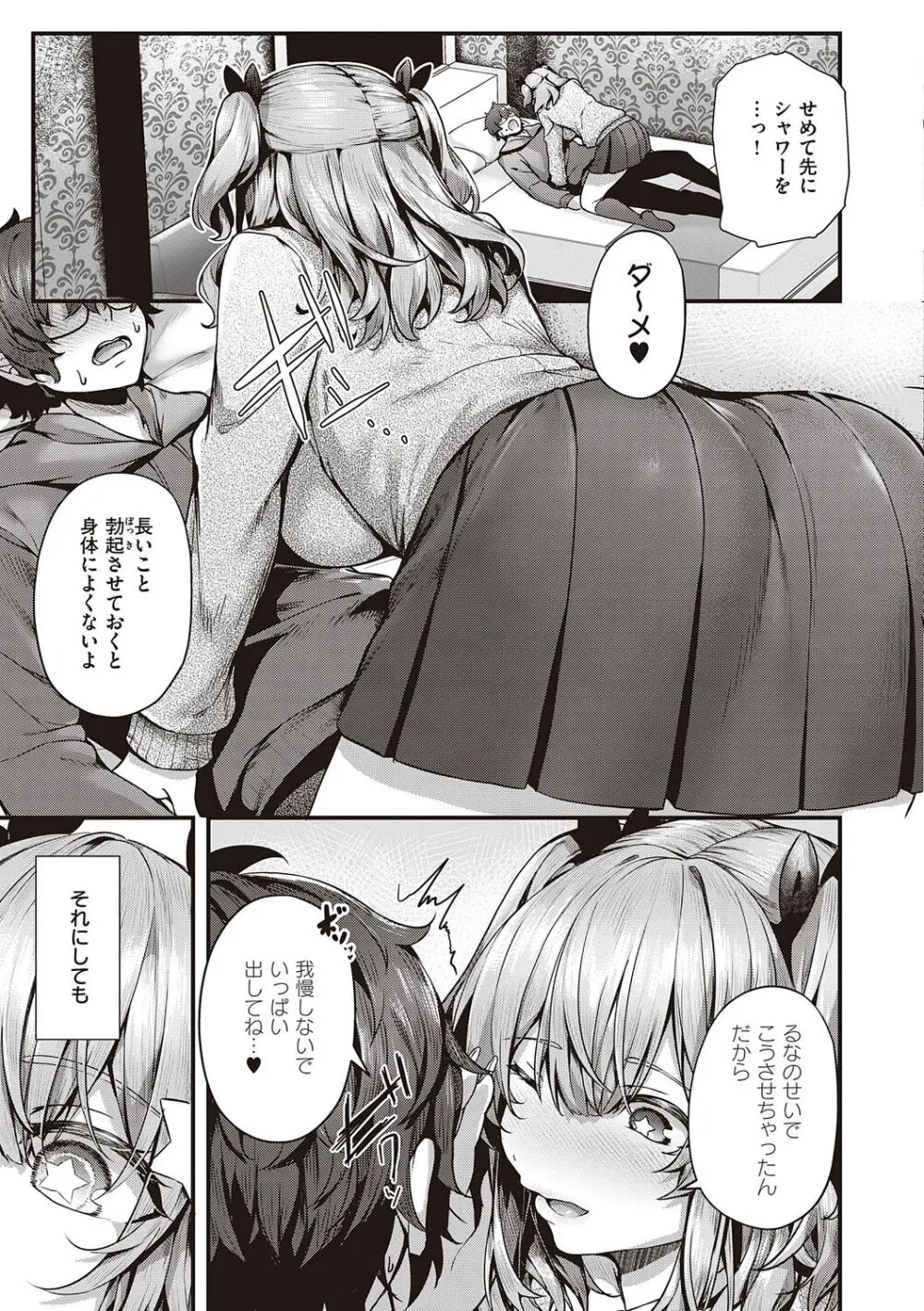 生イキらぶほーる + ヤリマン警○とメスガキ探偵 + 生徒会長の日常 Page.89