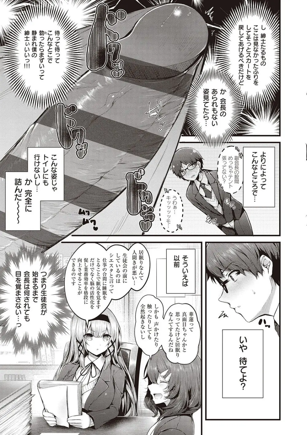 生イキらぶほーる + ヤリマン警○とメスガキ探偵 + 生徒会長の日常 Page.9
