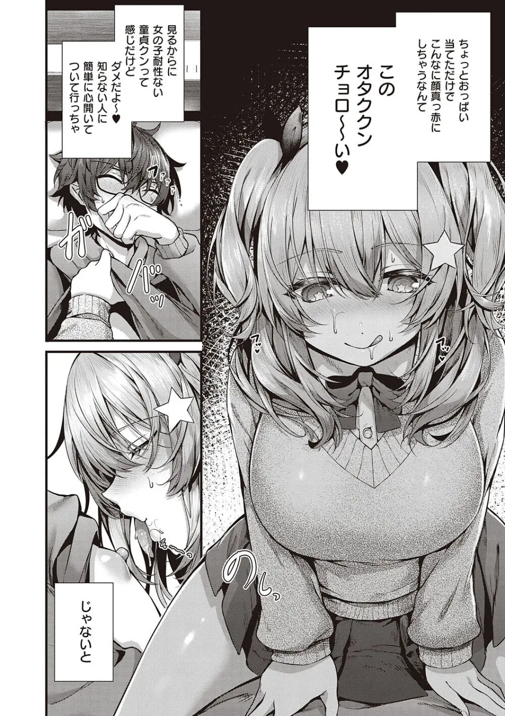 生イキらぶほーる + ヤリマン警○とメスガキ探偵 + 生徒会長の日常 Page.90