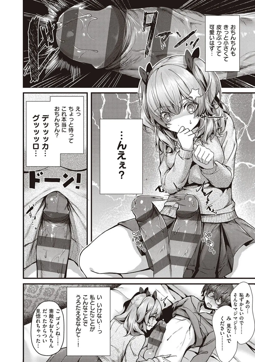 生イキらぶほーる + ヤリマン警○とメスガキ探偵 + 生徒会長の日常 Page.92