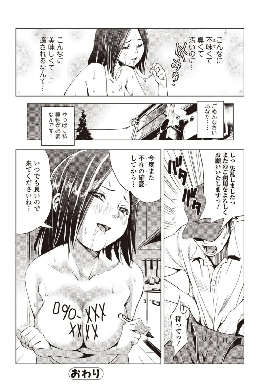 美少女革命 極 2010年8月号 Vol.09 Page.108