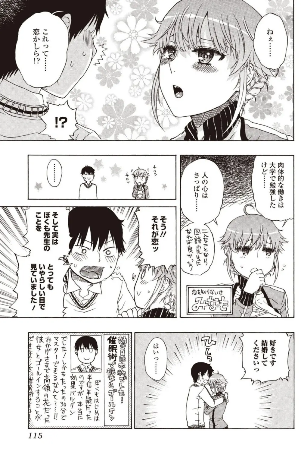 美少女革命 極 2010年8月号 Vol.09 Page.115