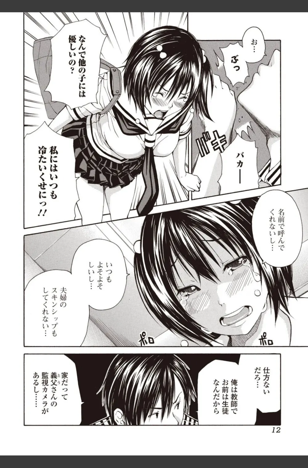 美少女革命 極 2010年8月号 Vol.09 Page.12