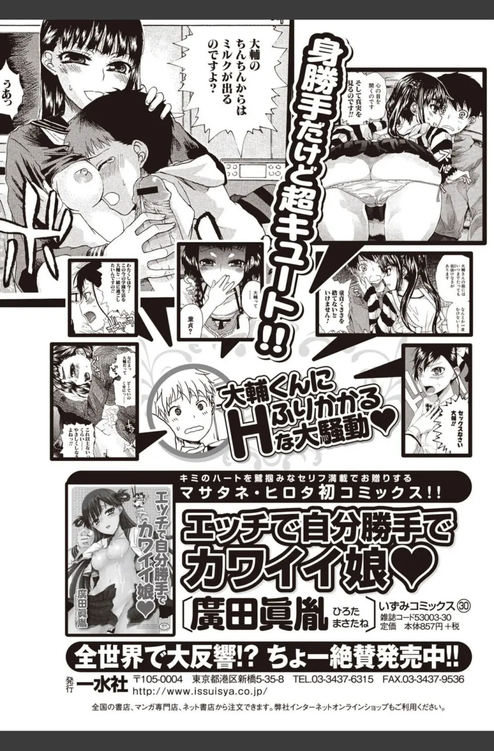 美少女革命 極 2010年8月号 Vol.09 Page.127