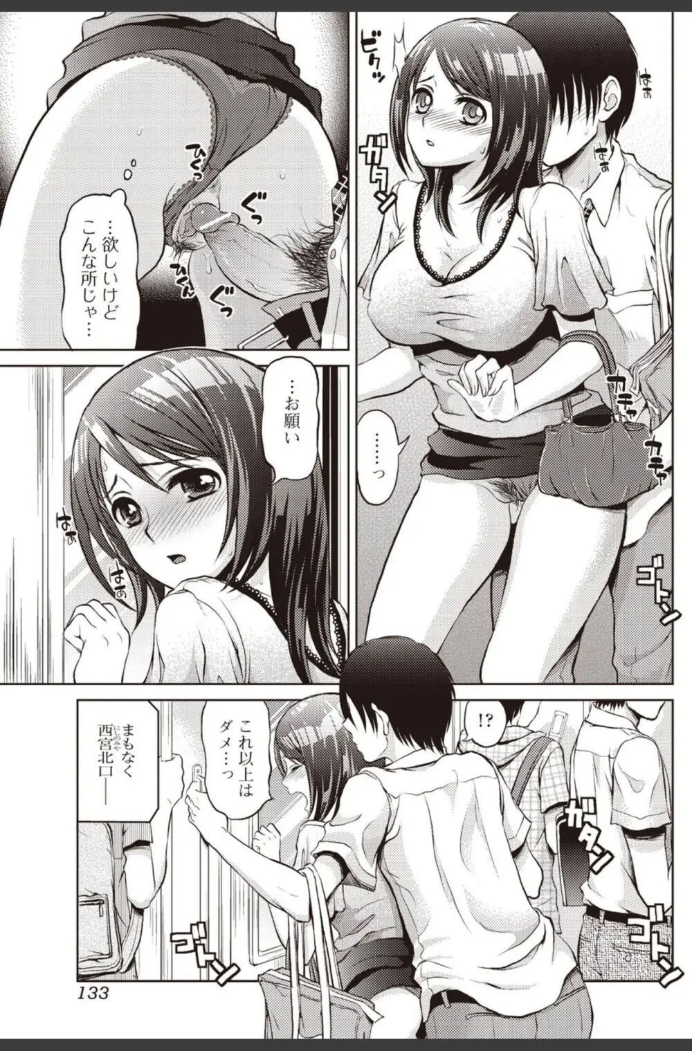 美少女革命 極 2010年8月号 Vol.09 Page.133