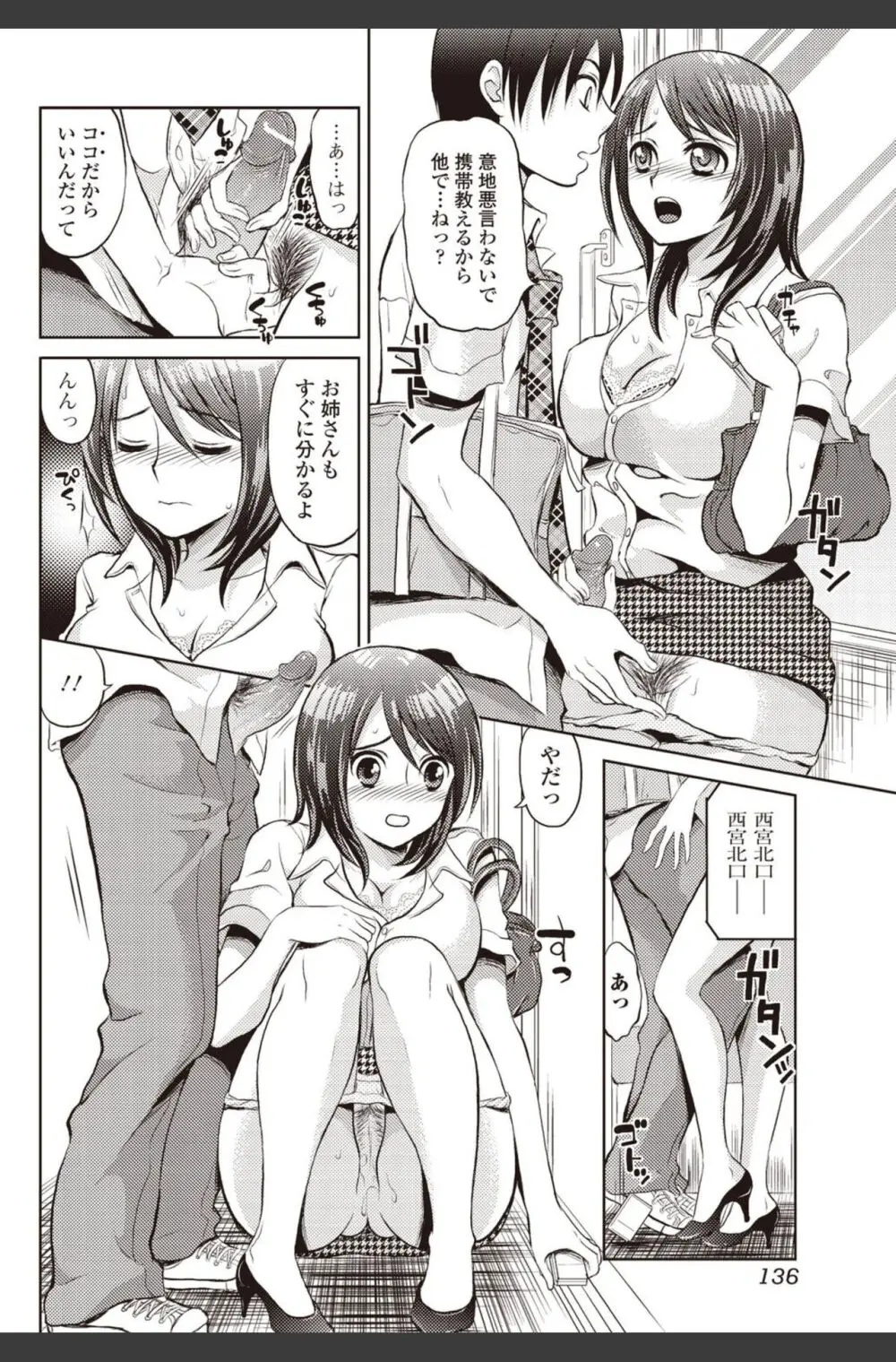 美少女革命 極 2010年8月号 Vol.09 Page.136