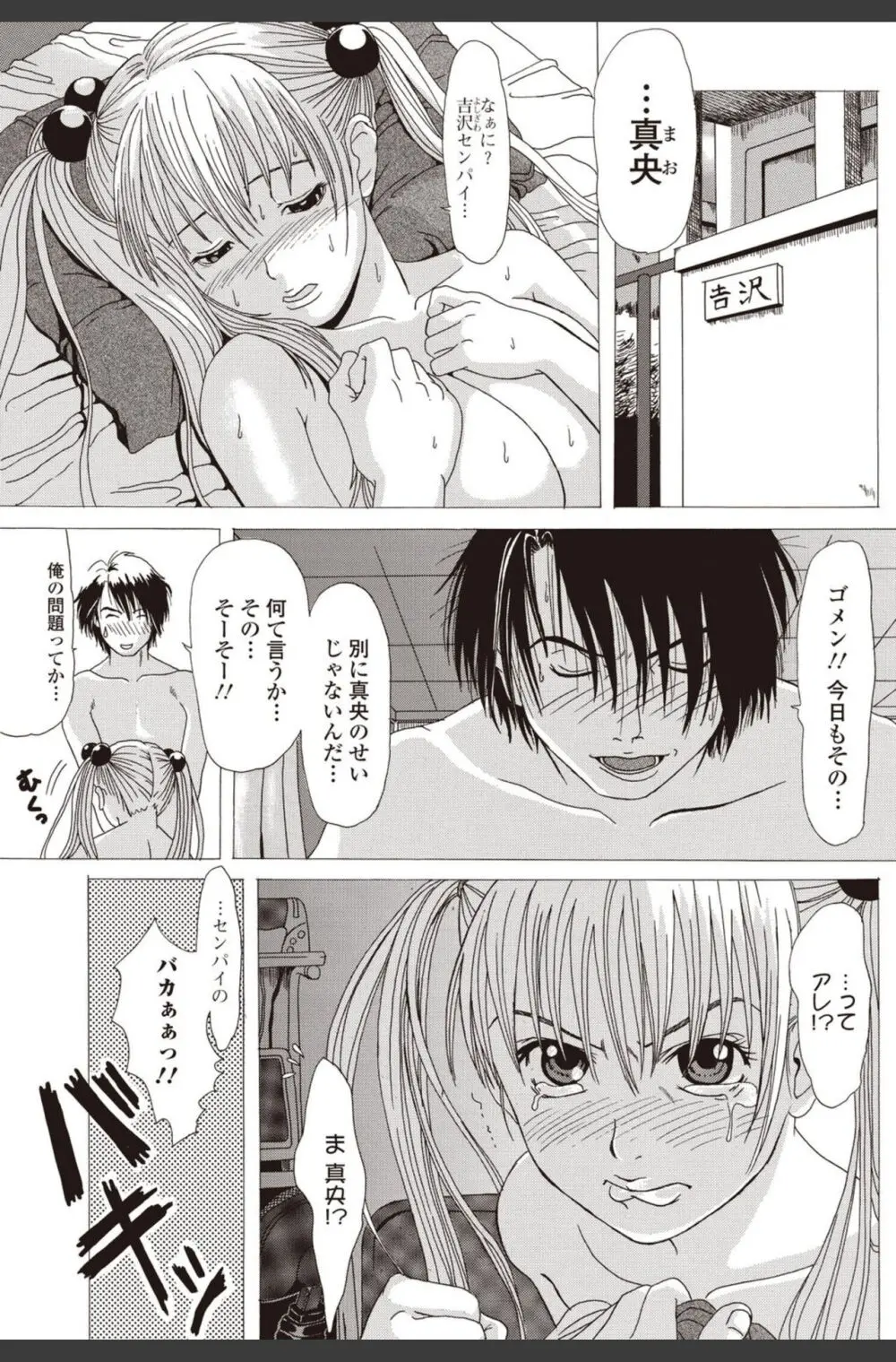 美少女革命 極 2010年8月号 Vol.09 Page.147