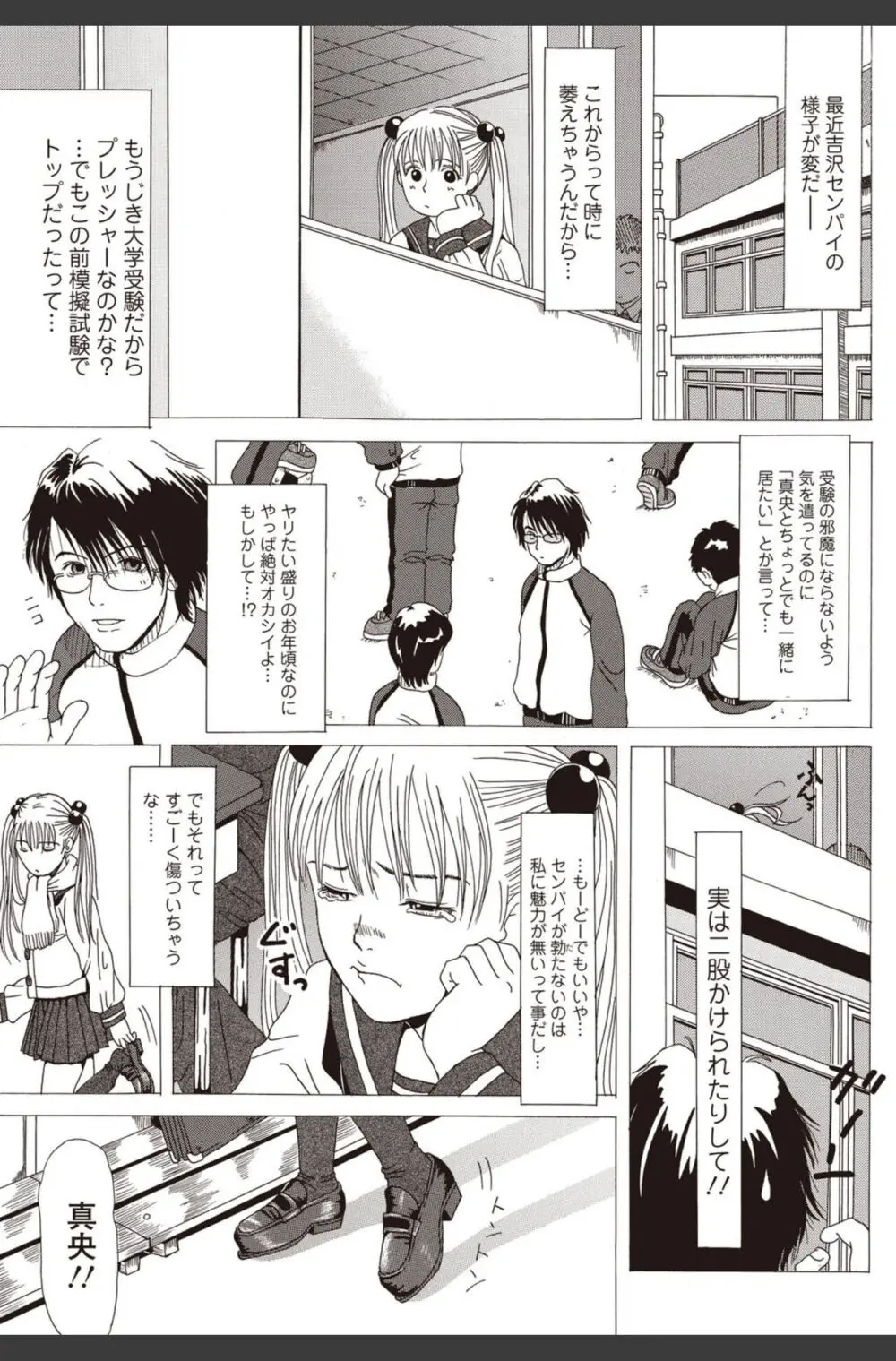美少女革命 極 2010年8月号 Vol.09 Page.149
