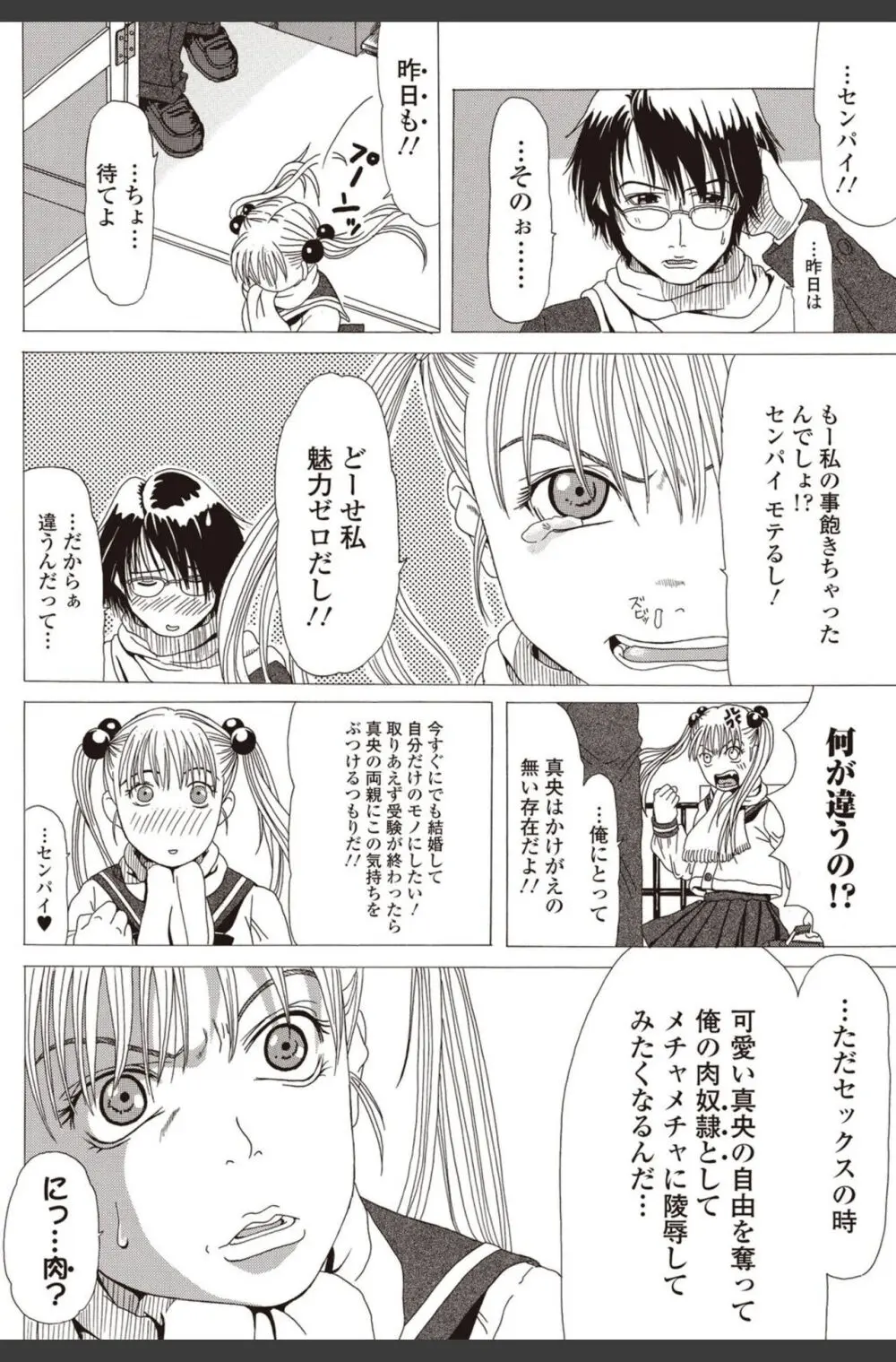 美少女革命 極 2010年8月号 Vol.09 Page.150
