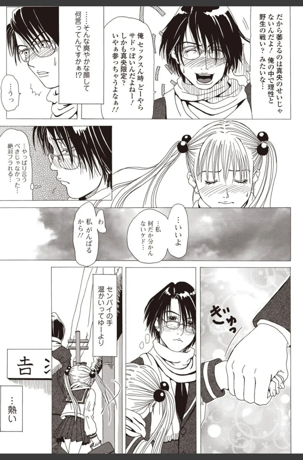 美少女革命 極 2010年8月号 Vol.09 Page.151