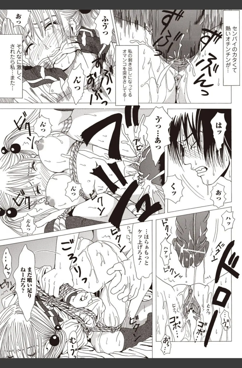 美少女革命 極 2010年8月号 Vol.09 Page.157