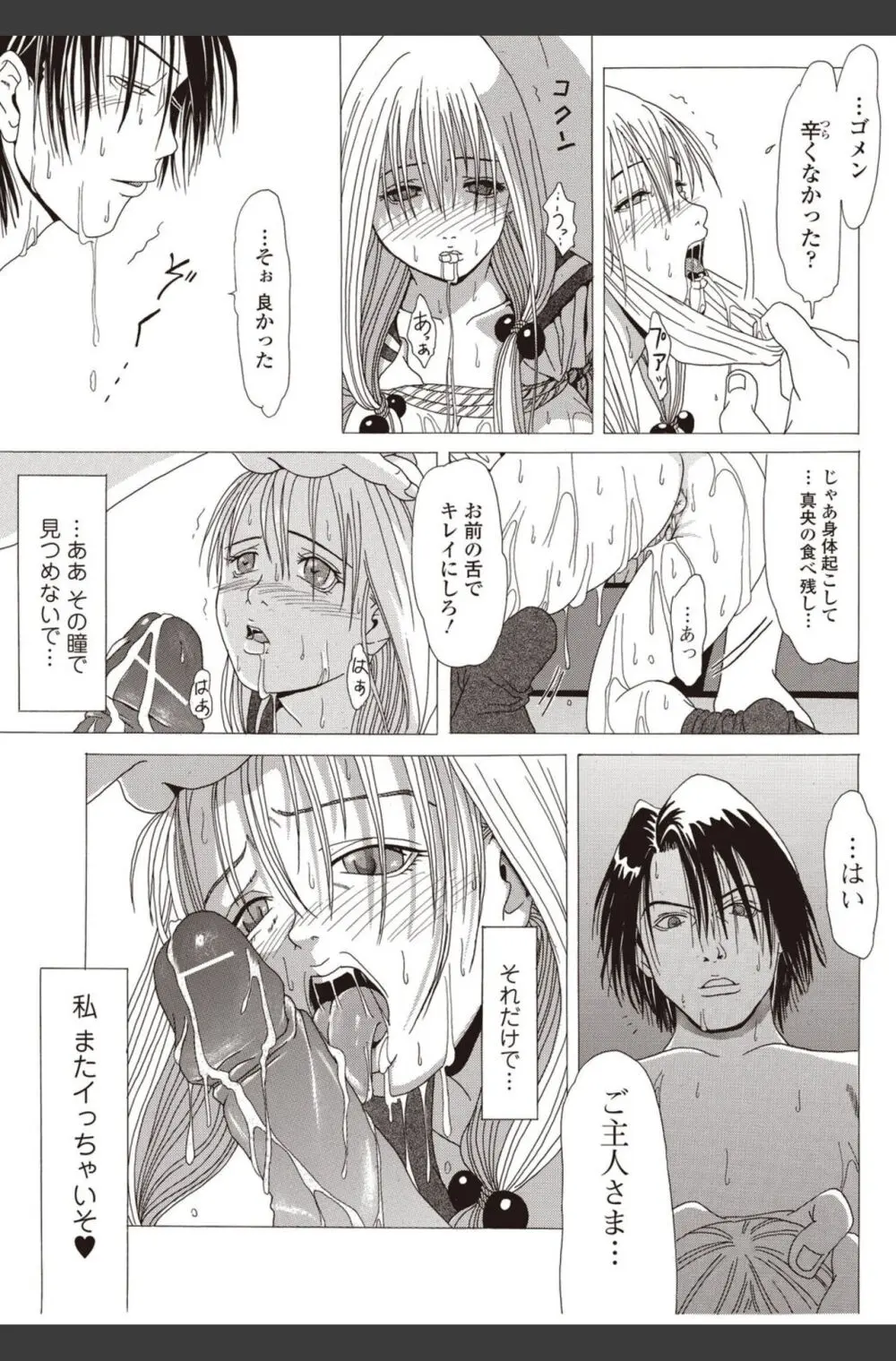 美少女革命 極 2010年8月号 Vol.09 Page.159