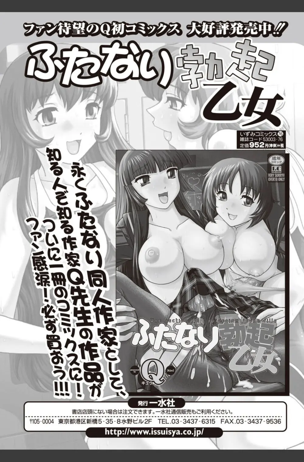 美少女革命 極 2010年8月号 Vol.09 Page.163