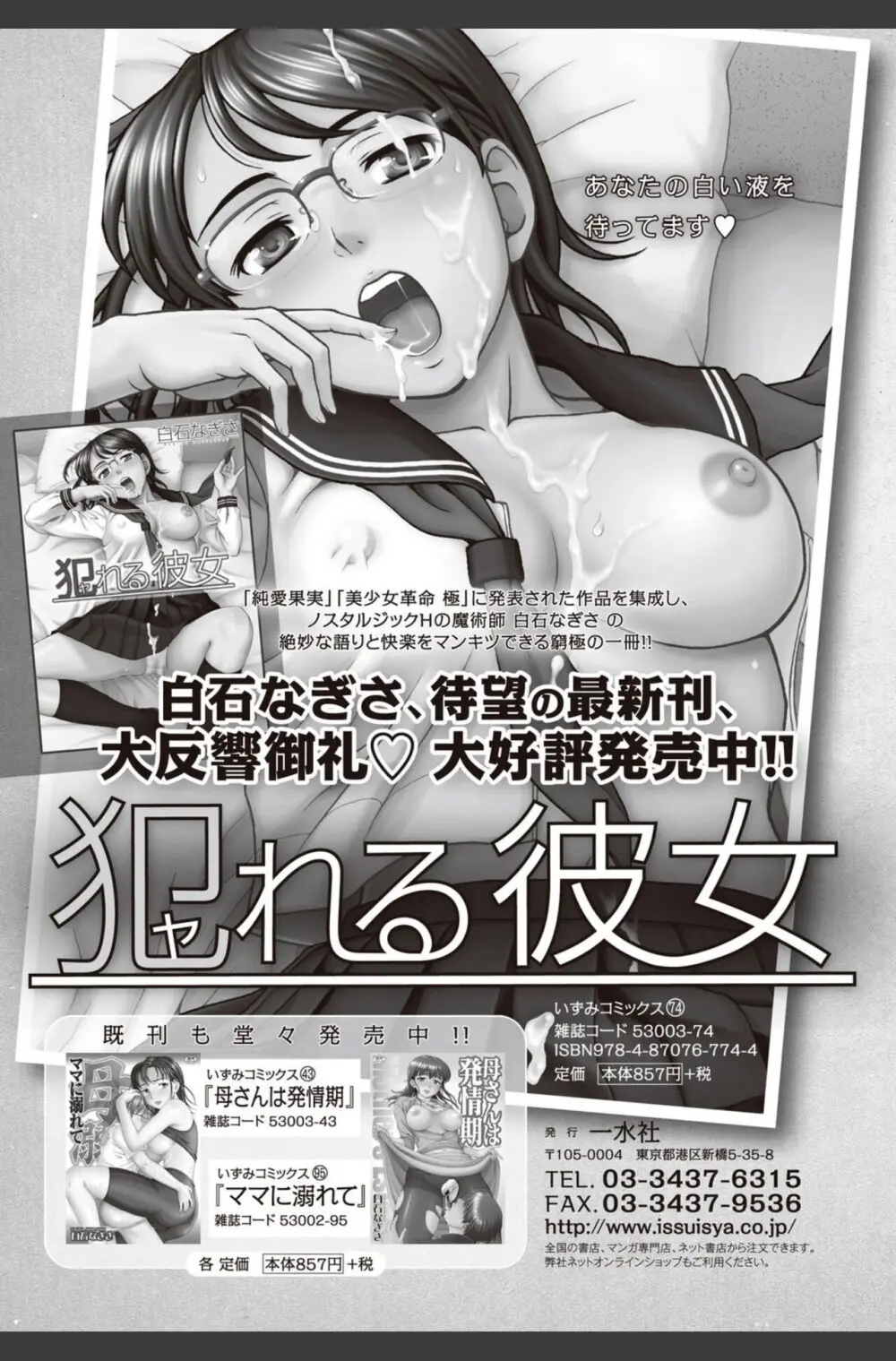 美少女革命 極 2010年8月号 Vol.09 Page.164