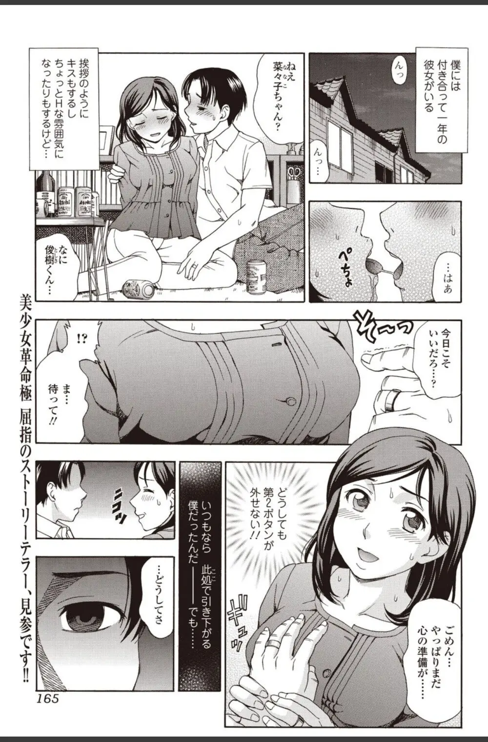 美少女革命 極 2010年8月号 Vol.09 Page.165