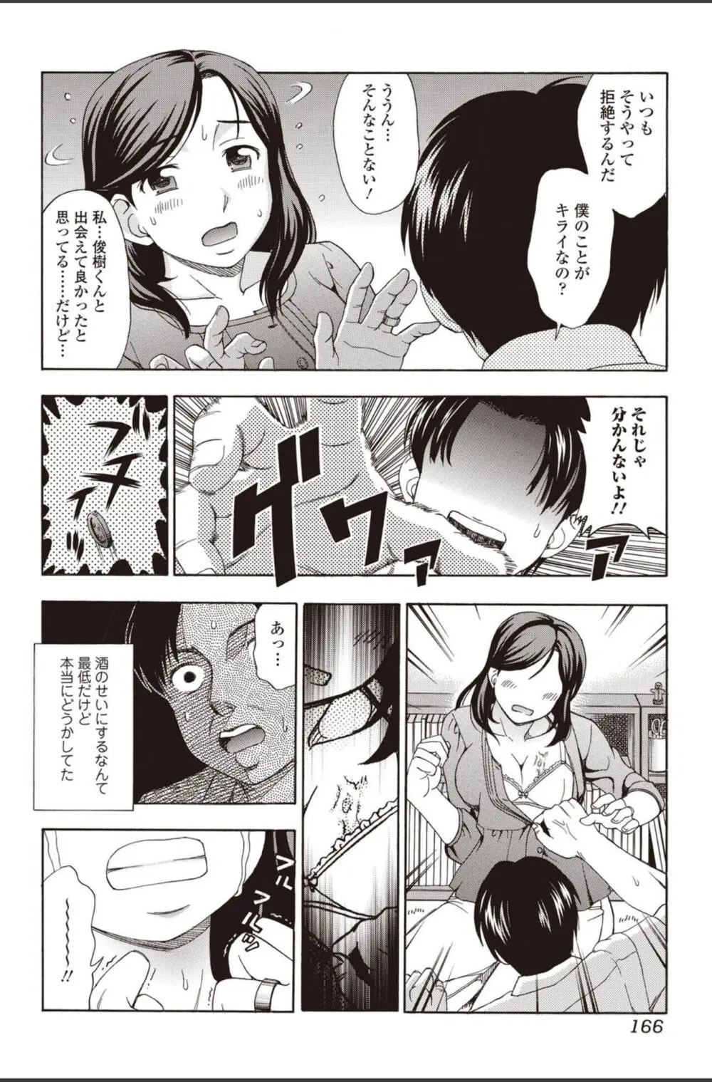 美少女革命 極 2010年8月号 Vol.09 Page.166