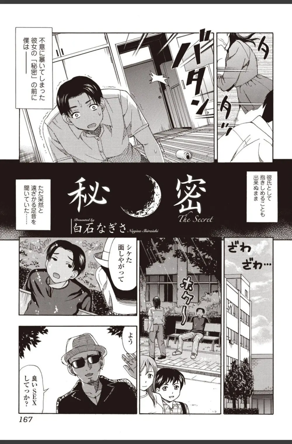 美少女革命 極 2010年8月号 Vol.09 Page.167