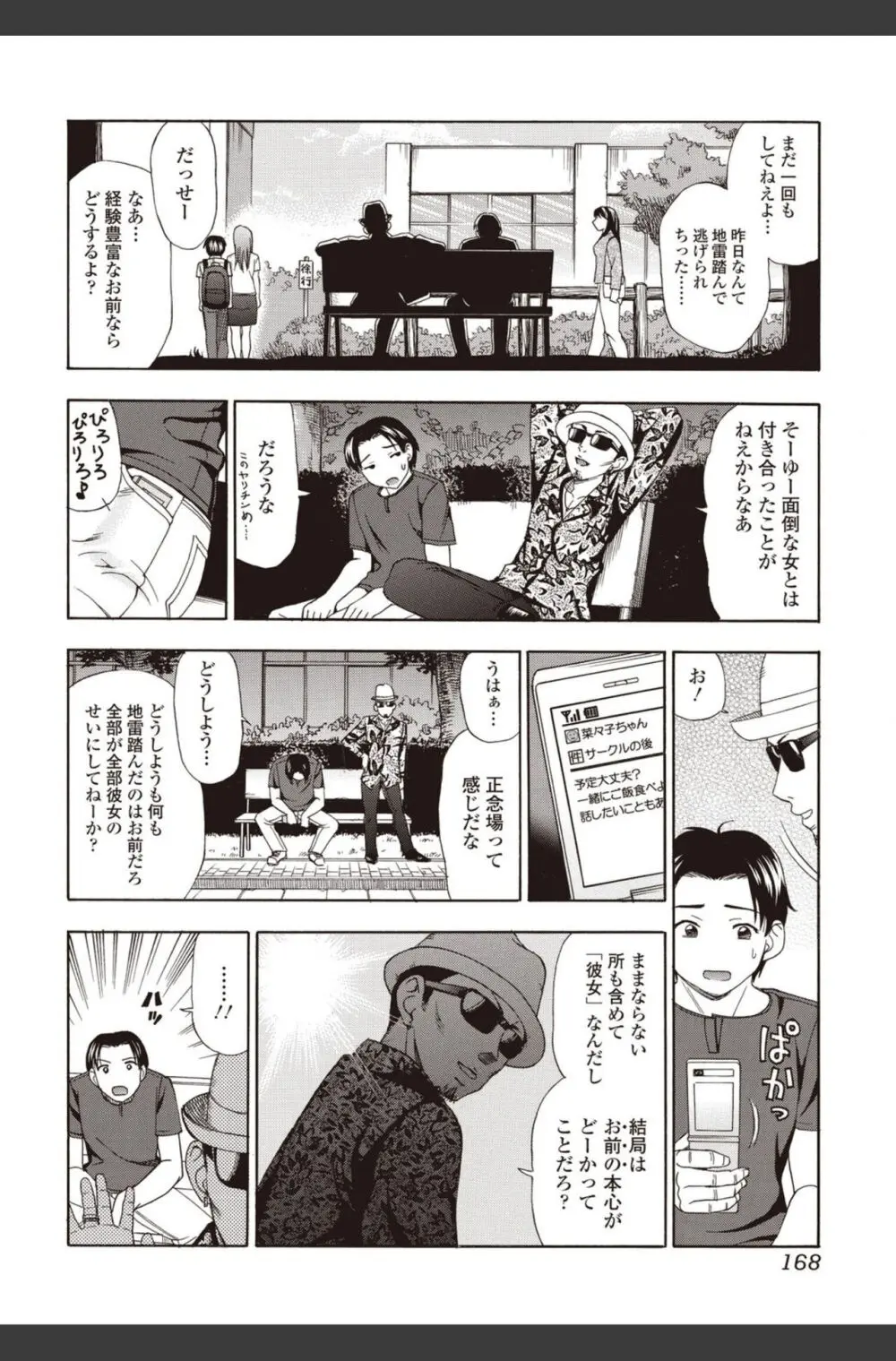 美少女革命 極 2010年8月号 Vol.09 Page.168