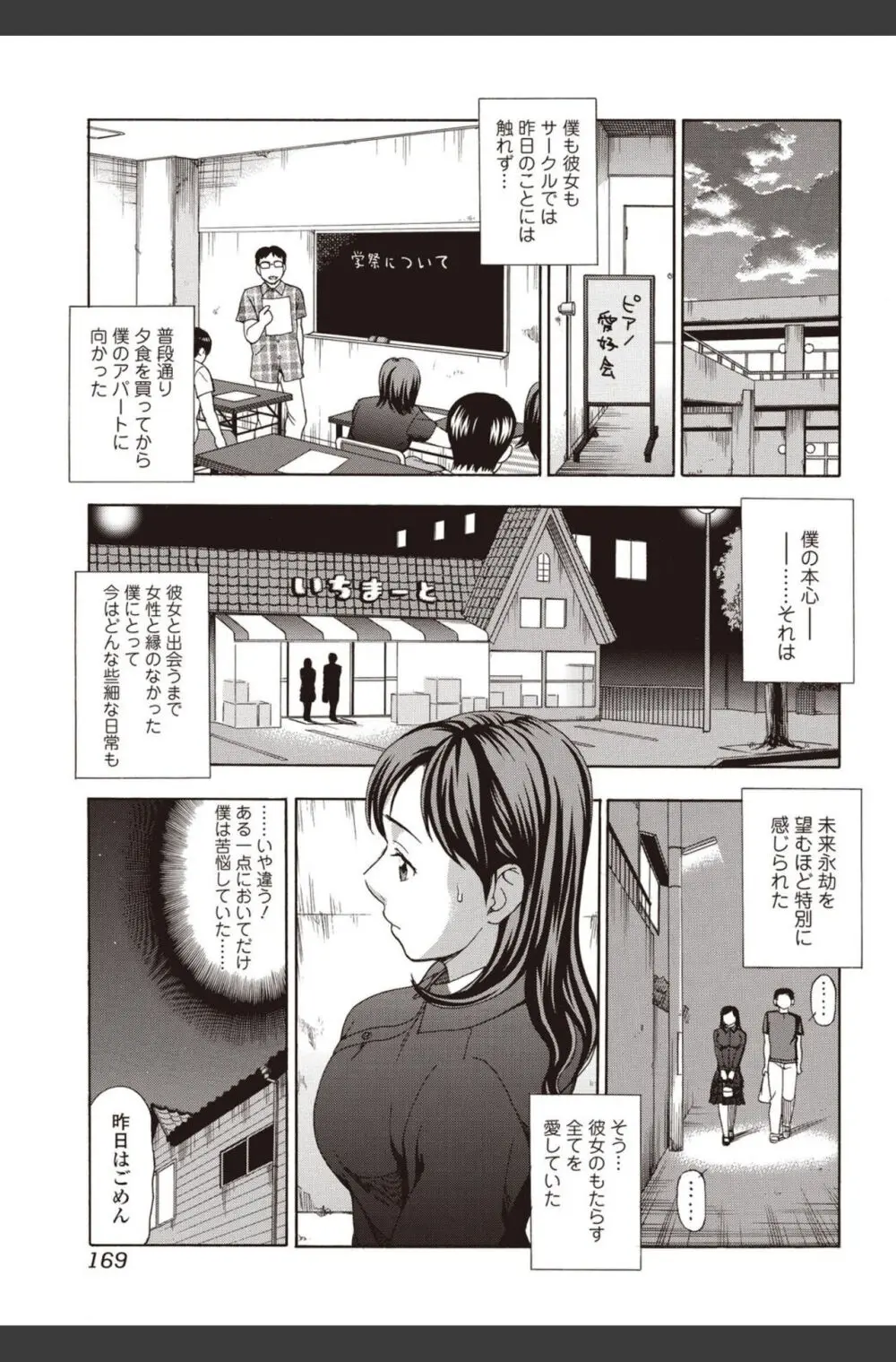 美少女革命 極 2010年8月号 Vol.09 Page.169