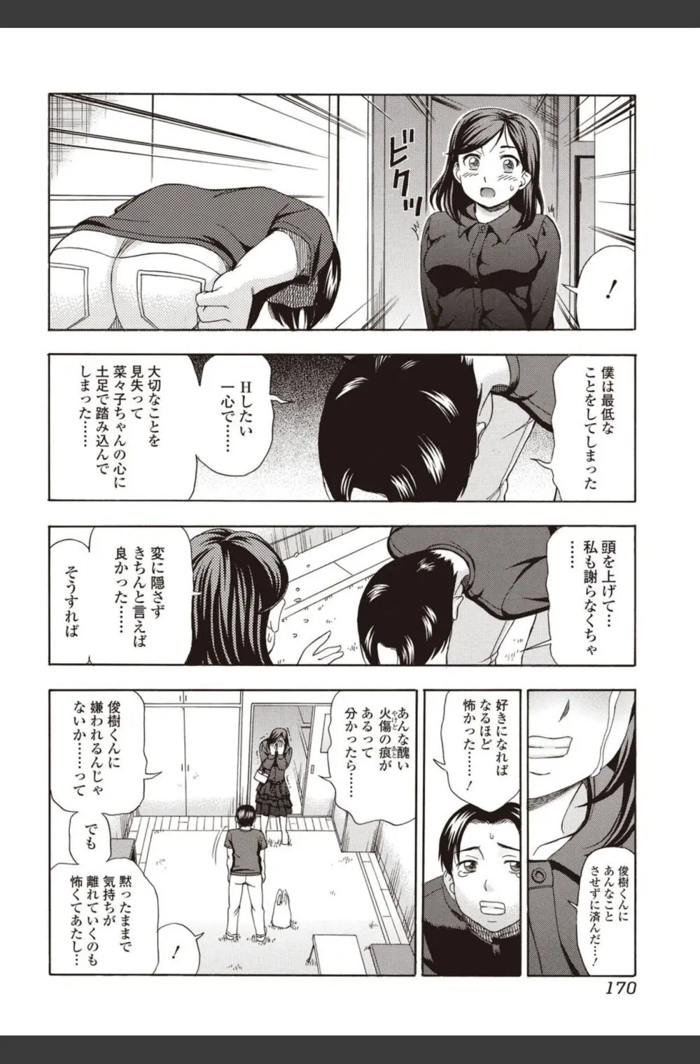 美少女革命 極 2010年8月号 Vol.09 Page.170